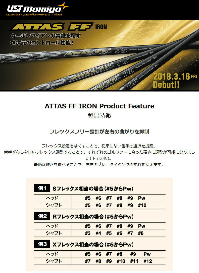 USTMamiya マミヤ ATTAS FF IRON アッタス FF アイアンシャフト [リシャフト対応]