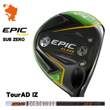 キャロウェイ EPIC FLASH SUBZERO フェアウェイCallaway EPIC FLASH SUBZERO FAIRWAYTourAD IZ カーボンシャフトメーカーカスタム