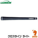 持込みシャフトによる、グリップ交換のみのご注文はお受けしておりません。 メーカー：LAMKIN ラムキン 品名：CLOSSLINE LITE クロスラインライト クロスライン独自の密集した表面パターンが驚異のグリップ性能を実現します。よりしっかりした素材を使用することで、ショット時のねじれをなくし、優れたコントロール性能を発揮します。LAMKIN ラムキン クロスライン ライト ゴルフグリップ [バックライン有]