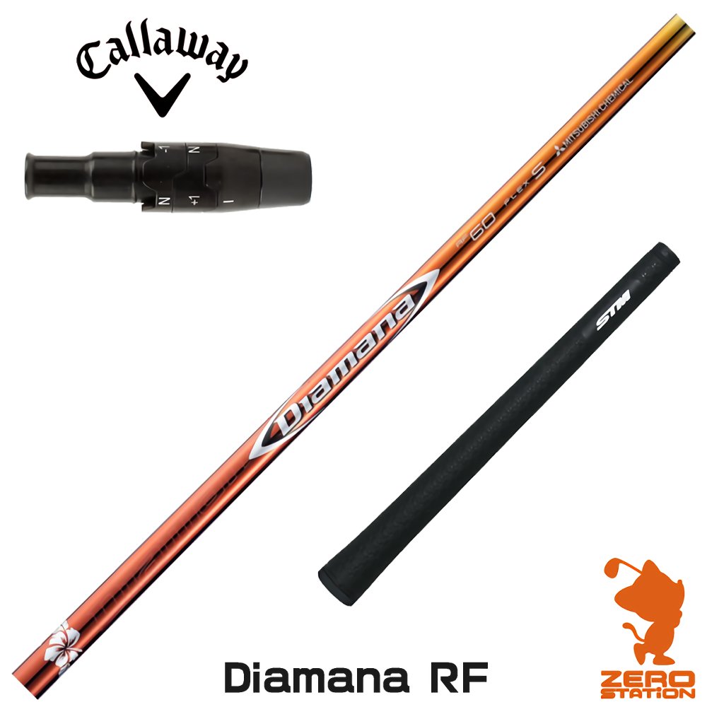 【当店で組立】キャロウェイ用互換 スリーブ付きシャフト 三菱ケミカル Diamana RF ディアマナ RF Ai SMOKE/PARADYM ゴルフシャフト （スリーブシャフト グリップ付 ドライバー スリーブ付シャフト）