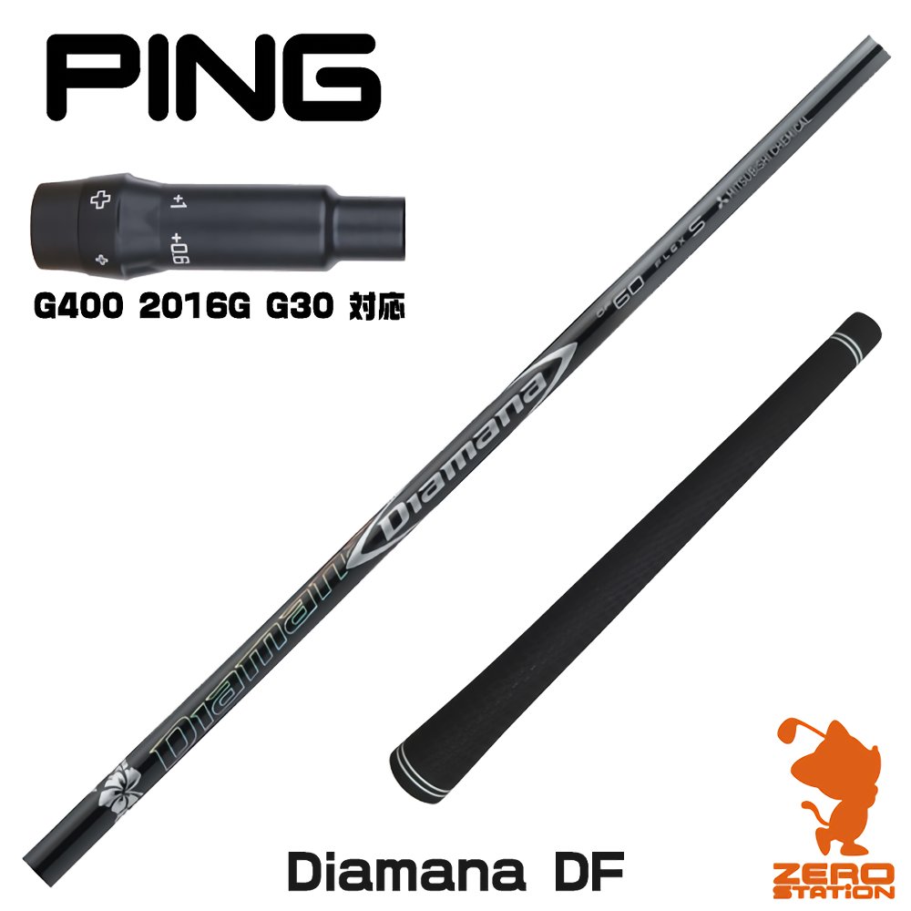 楽天市場】diamana df ping g400の通販 楽天市場】diamana df ping g400の通販