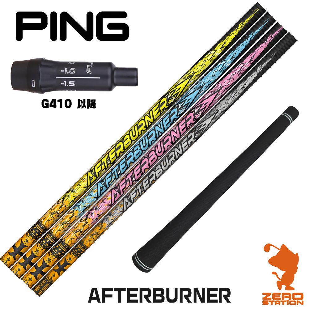 【実店舗で組立】ピンG410用互換 スリーブ付きシャフト TRPX ティーアールピーエックス AFTERBURNER アフターバーナー [G430/G425/G410] ゴルフシャフト （スリーブシャフト グリップ付 ドライバー スリーブ付シャフト）