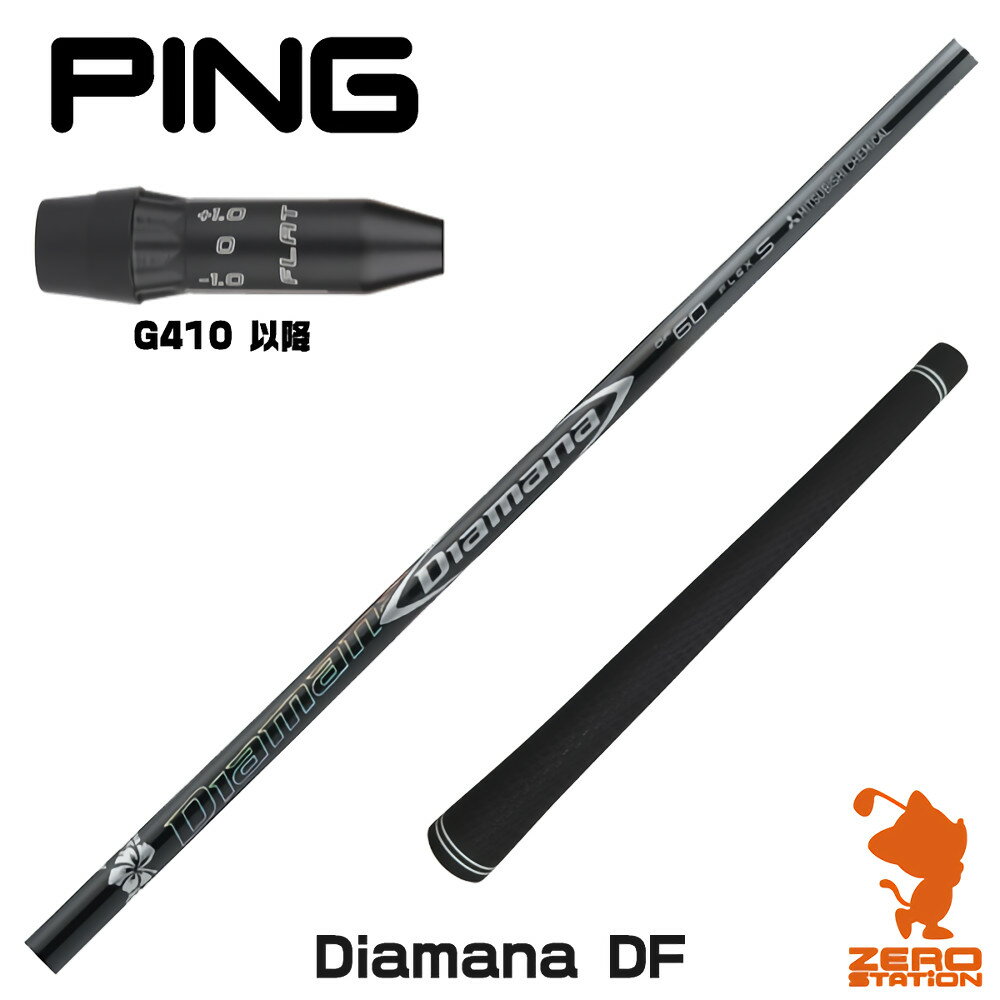 DIAMANA DF 70 X PING ドライバー用 DIAMANA DF 70 X PING ドライバー用