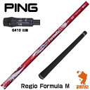 ピンG410用互換 スリーブ付きシャフト 日本シャフト Regio Formula M レジオフォーミュラ  ゴルフシャフト （スリーブシャフト グリップ付 ドライバー スリーブ付シャフト）