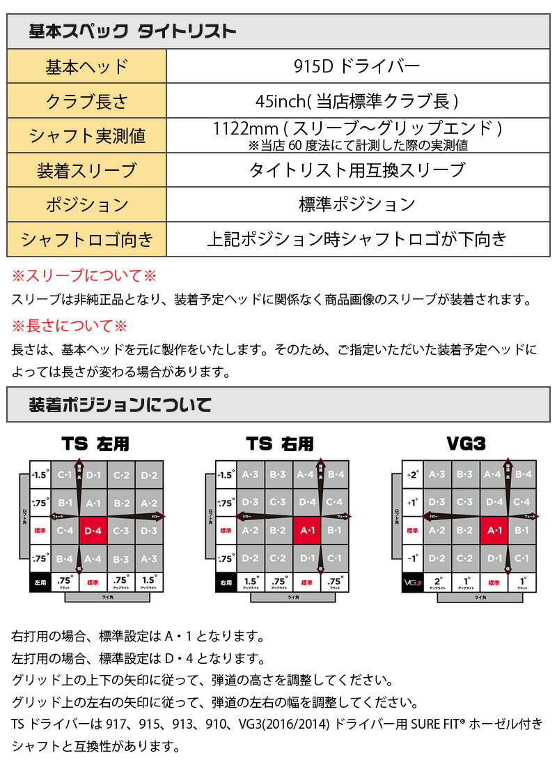 【実店舗で組立】タイトリスト スリーブ付きシャフト Basileus α2 バシレウス アルファ2 [TSi/TS/917/VG3] ゴルフシャフト 【スリーブ装着 グリップ付 ドライバー スリーブ付シャフト】