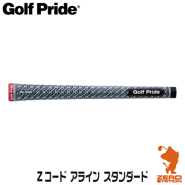 Golf Pride ゴルフプライド Zコード アライン スタンダード GRXS ゴルフグリップ 【ゴルフ グリップ交換 バックライン サイズ ゴルフ用品 太さ 硬さ 滑らない フィット感】