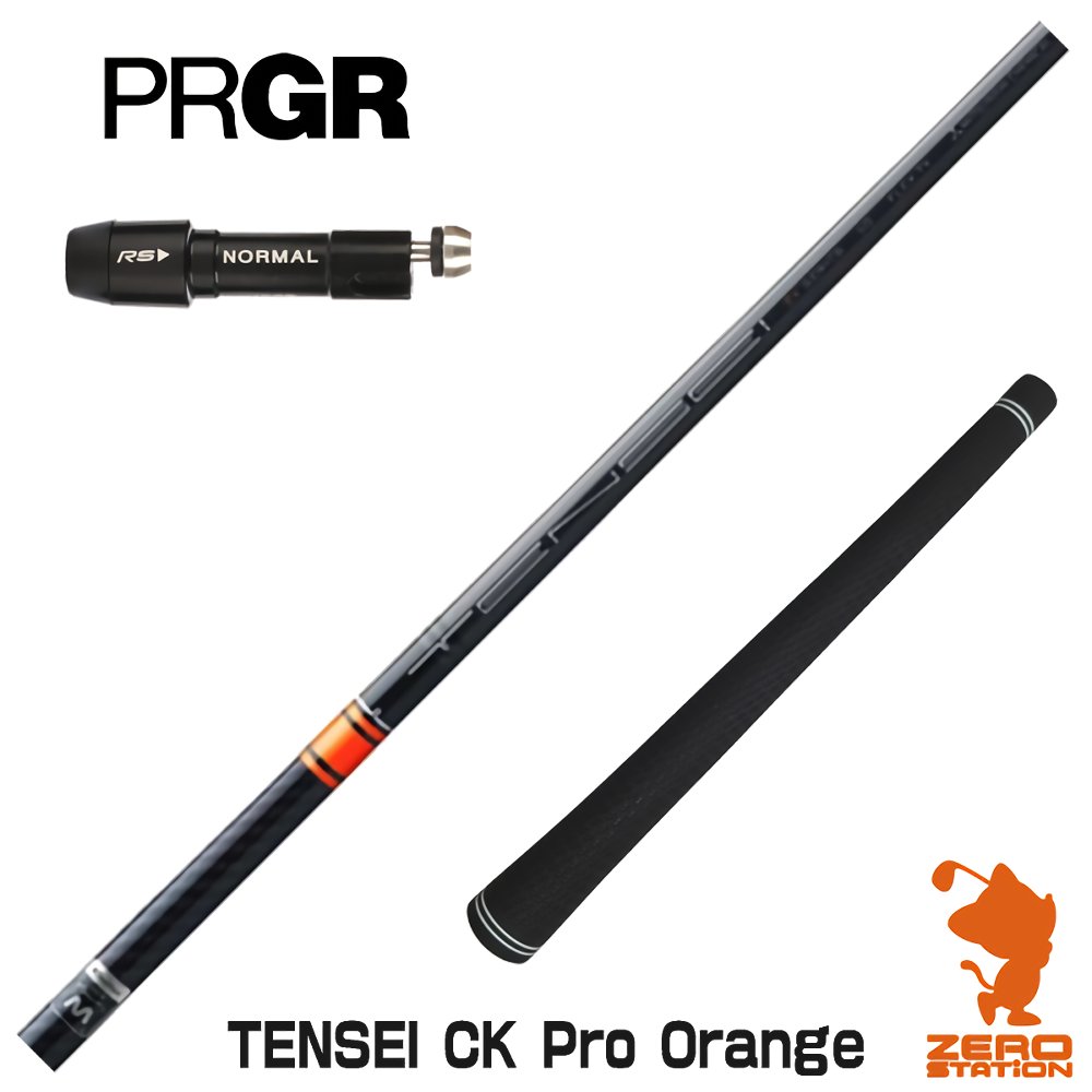 【実店舗で組立】プロギア用互換 スリーブ付きシャフト 三菱ケミカル TENSEI CK Pro Orange テンセイ オレンジ CK [RS JUST/RS5] ゴルフシャフト （スリーブシャフト グリップ付 ドライバー スリーブ付シャフト）