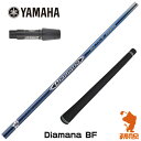 【当店で組立】ヤマハ用互換 スリーブ付きシャフト 三菱ケミカル Diamana BF ディアマナ BF RMX ゴルフシャフト （スリーブシャフト グリップ付 ドライバー スリーブ付シャフト）