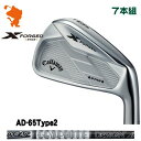 キャロウェイ X FORGED STAR アイアンCallaway X FORGED STAR IRON 7本組TourAD 65 Type2 カーボンシャフトメーカーカスタム 日本モデル