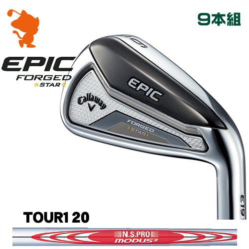 キャロウェイ EPIC FORGED STAR アイアンCallaway EPIC FORGED STAR IRON 9本組NSPRO MODUS3 TOUR120 スチールシャフトメーカーカスタム 日本モデル