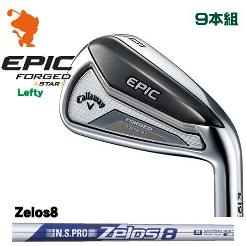 キャロウェイ EPIC FORGED STAR レフティ アイアンCallaway EPIC FORGED STAR Lefty IRON 9本組NSPRO Zelos8 スチールシャフトメーカーカスタム 日本モデル