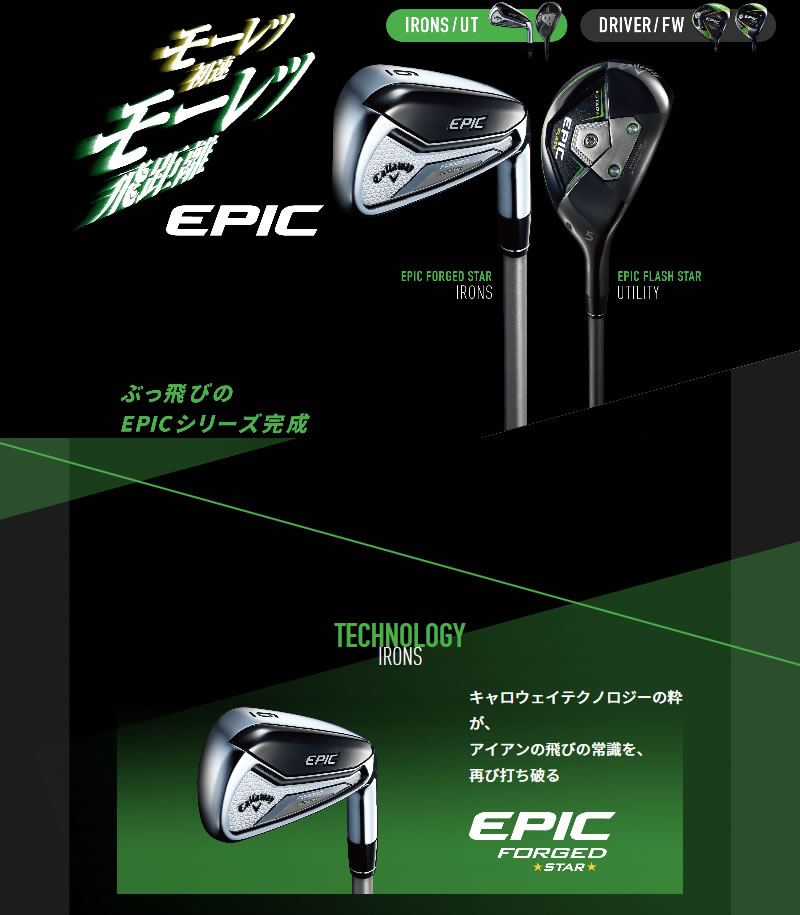 キャロウェイ EPIC FORGED STAR アイアンCallaway EPIC FORGED STAR IRON 9本組NSPRO Zelos7 スチールシャフトメーカーカスタム 日本モデル