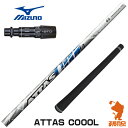 【実店舗で組立】ミズノ用互換 スリーブ付きシャフト USTマミヤ ATTAS COOOL アッタスクール ST230/ST220/JPX ゴルフシャフト （スリーブシャフト グリップ付 ドライバー スリーブ付シャフト）