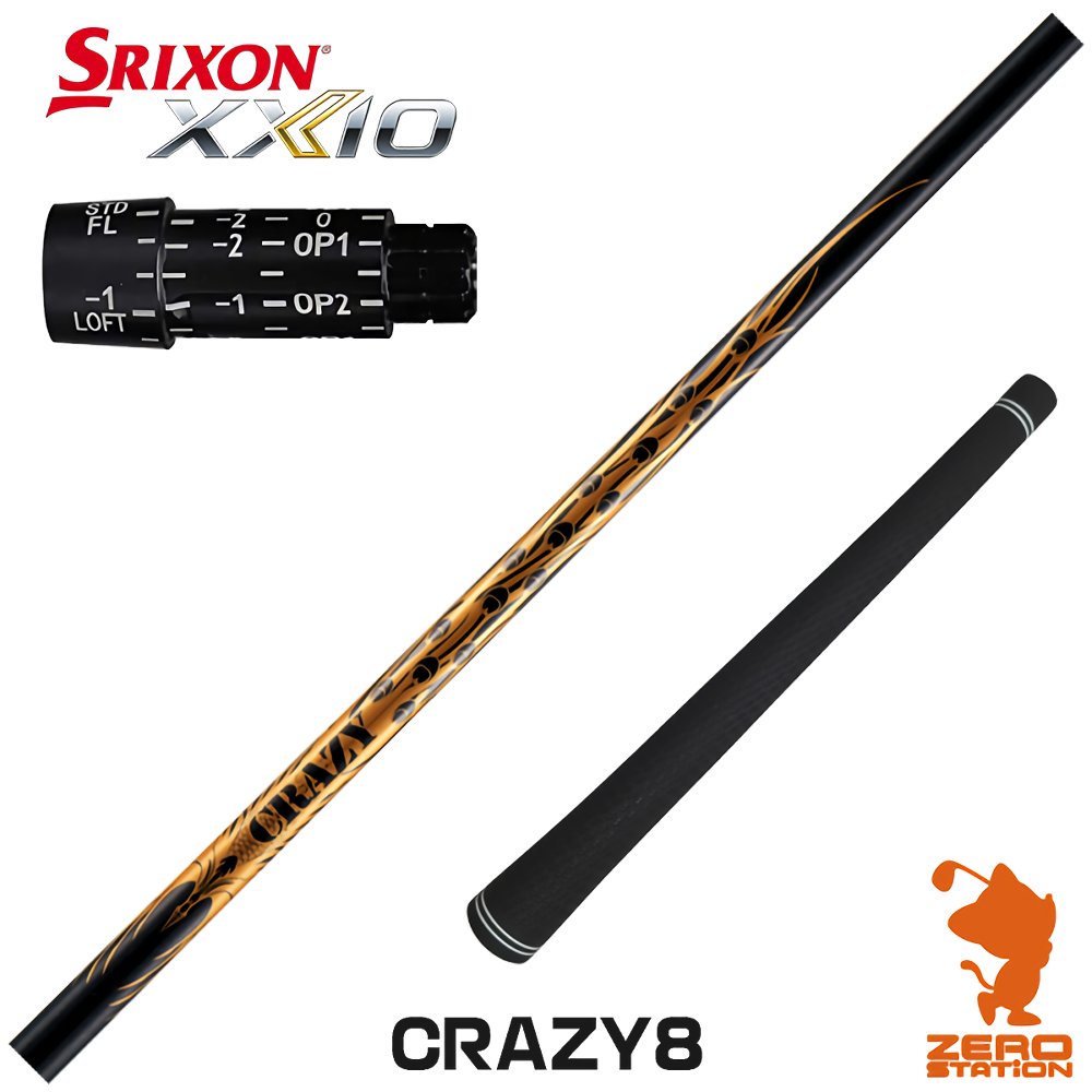 スリクソン 用互換 スリーブ付きシャフト CRAZY クレイジー CRAZY 8 [ZX5Mk2/XXIO/Z785] ゴルフシャフト （スリーブシャフト スリーブ装着シャフト ドライバー用 スリーブ付シャフト）