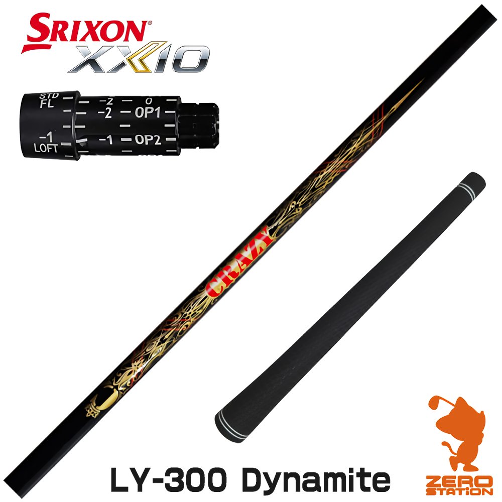 【実店舗で組立】スリクソン用互換 スリーブ付きシャフト CRAZY クレイジー LY-300 Dynamite [ZX5Mk2/XXIO/Z785] ゴルフシャフト （スリーブシャフト グリップ付 ドライバー スリーブ付シャフト）