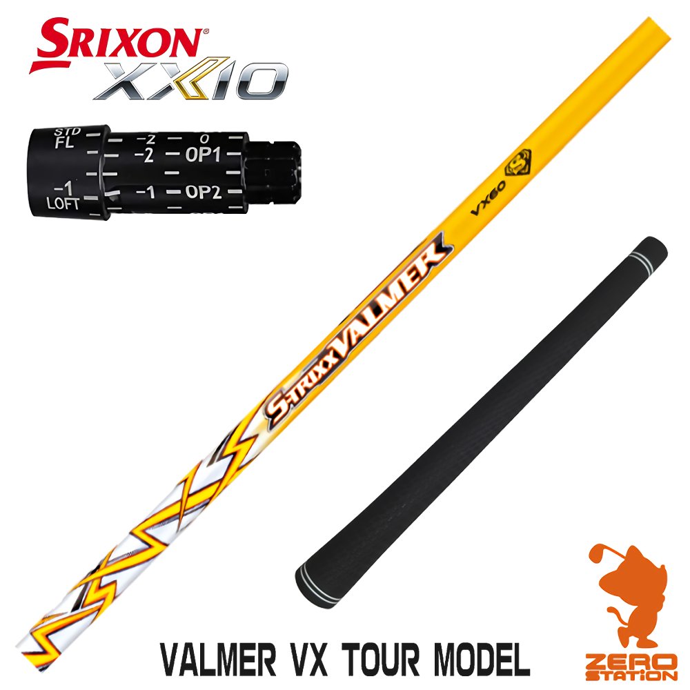 【実店舗で組立】スリクソン用互換 スリーブ付きシャフト S-TRIXX エストリックス VALMER VX TOUR MODEL バルマー [ZX5Mk2/XXIO/Z785] ゴルフシャフト （スリーブシャフト グリップ付 ドライバー スリーブ付シャフト）