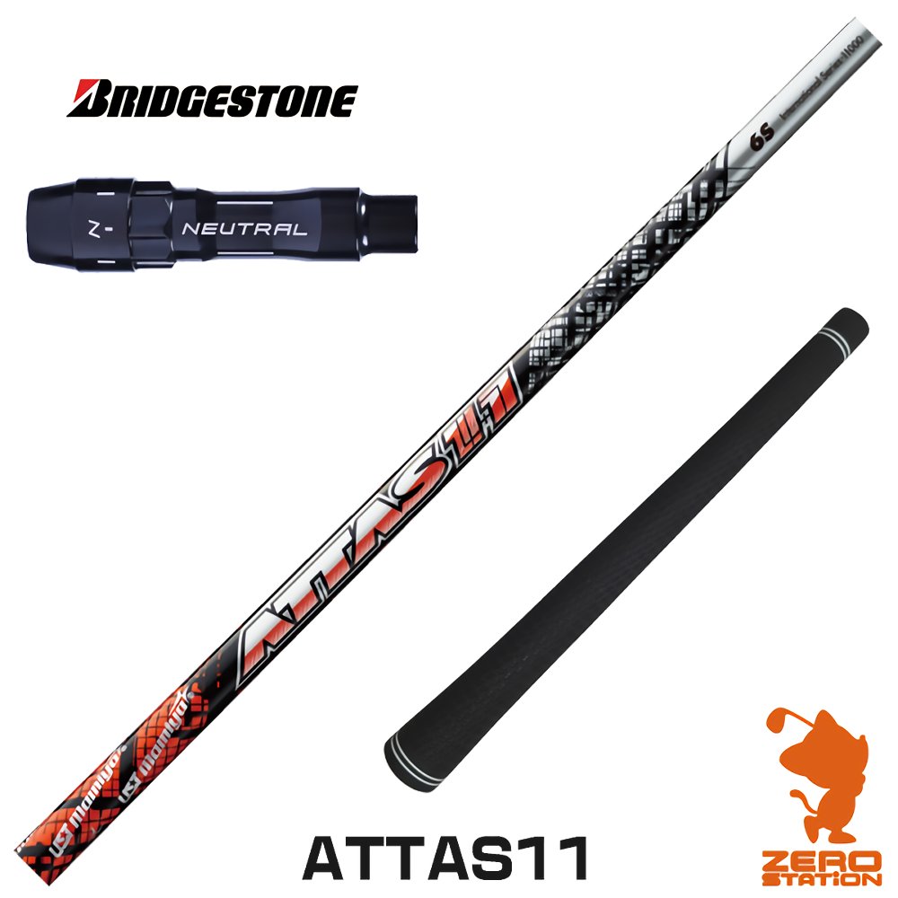 【当店で組立】ブリヂストン用互換 スリーブ付きシャフト USTマミヤ ATTAS11 アッタス ジャック B1/B2/XD-3/J815 ゴルフシャフト （スリーブシャフト グリップ付 ドライバー スリーブ付シャフト）