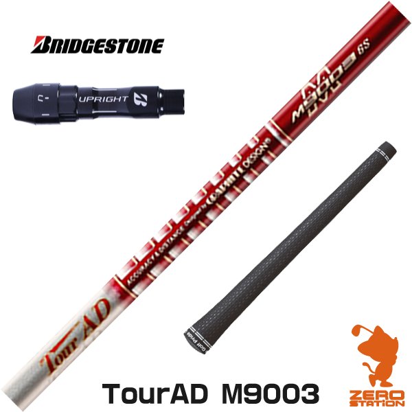 【実店舗で組立】ブリヂストン スリーブ付きシャフト グラファイトデザイン TOUR AD M9003 ツアーAD [B1/B2/XD-3/J815] ゴルフシャフト 【スリーブ装着 グリップ付 ドライバー スリーブ付シャフト】のサムネイル
