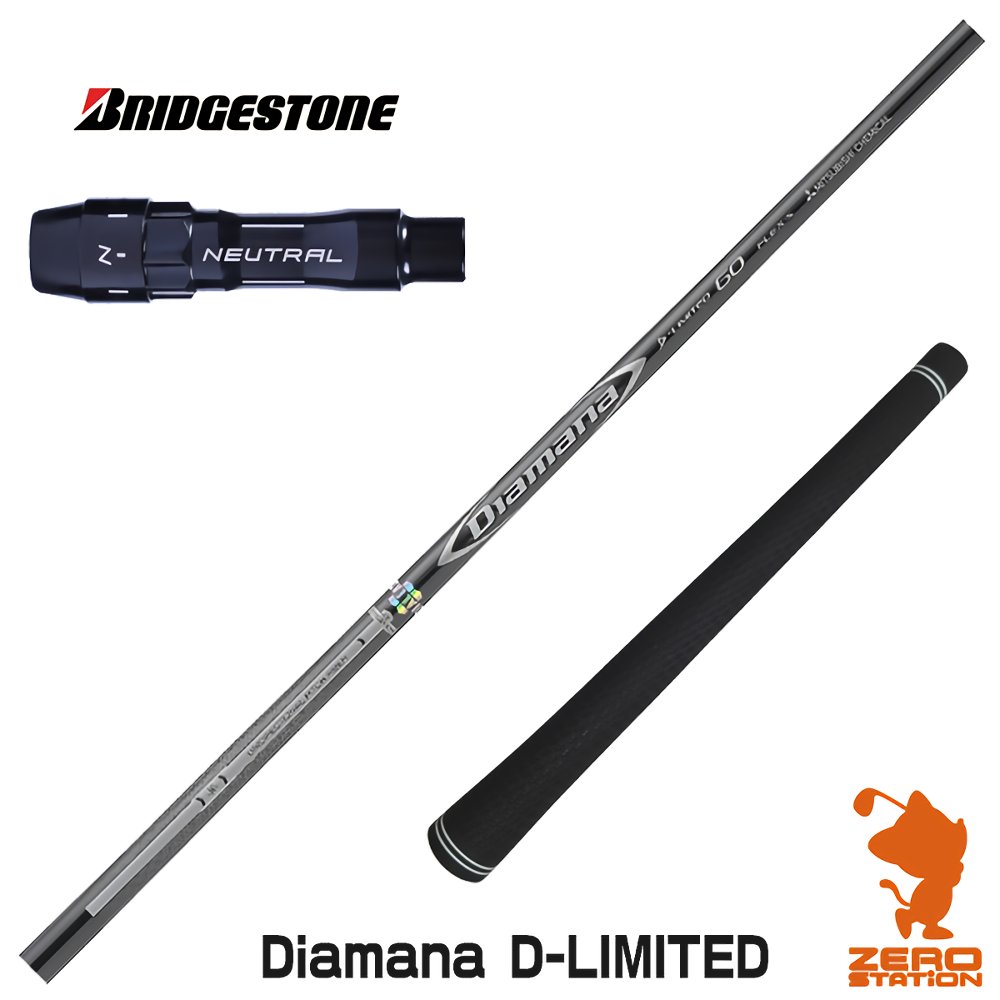 【当店で組立】ブリヂストン用互換 スリーブ付きシャフト 三菱ケミカル Diamana D-LIMITED ディアマナ B1/B2/XD-3/J815 ゴルフシャフト （スリーブシャフト グリップ付 ドライバー スリーブ付シャフト）