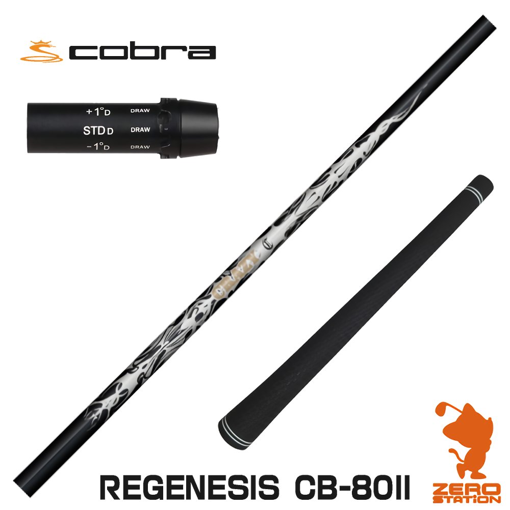 【実店舗で組立】コブラ用互換 スリーブ付きシャフト CRAZY クレイジー REGENESIS CB-80II [DARKSPEED/AEROJET/LTDx] ゴルフシャフト 【スリーブ装着 グリップ付 ドライバー スリーブ付シャフト】