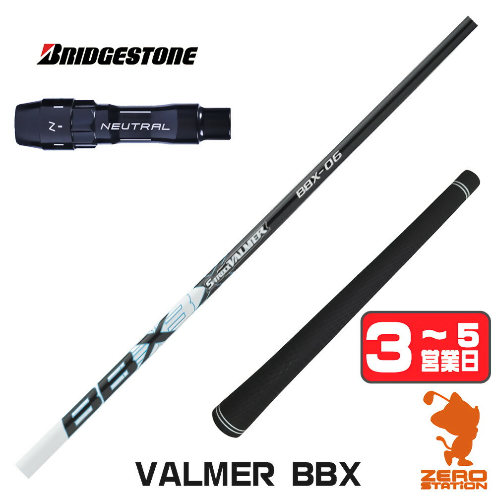 Procision - 【1年間保証付】 ブリヂストン 用互換 スリーブ付きシャフト S-TRIXX エストリックス VALMER BBX バルマー [BX/B1B2/XD-3/J815] ゴルフクラブシャフト （スリーブシャフト スリーブ装着 ドライバーシャフト スリーブ付シャフト）