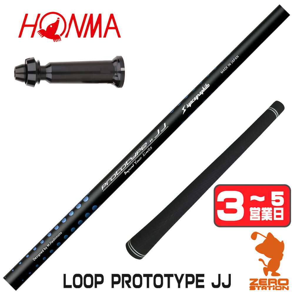 乐天商城 - 【1年保証】 シンカグラファイト LOOP PROTOTYPE JJ ループ 本間ゴルフ 用互換 スリーブ付きシャフト [TW767/GS/TR20] ゴルフクラブシャフト ドライバー用 スリーブ付シャフト