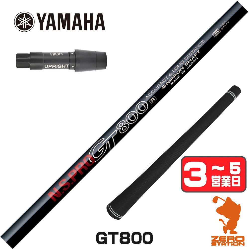 乐天商城 - 【1年保証】 日本シャフト GT800 DR ヤマハ 用互換 スリーブ付きシャフト [RMX] ゴルフクラブシャフト ドライバー用 スリーブ付シャフト