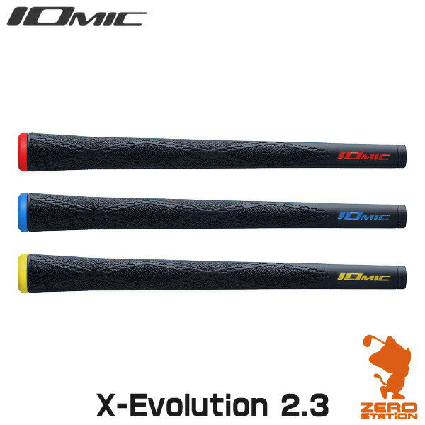 IOMIC イオミック Black ARMOR2 X-Evolution 2.3 ブラック アーマー2 エックス エボリューション ゴルフグリップ