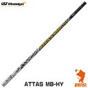 USTマミヤ ATTAS MB-HY アッタス ユーティリティシャフト ゴルフシャフト リシャフト対応