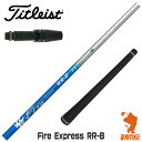 【当店で組立】タイトリスト用互換 スリーブ付きシャフト コンポジットテクノ Fire Express RR-B ファイアーエクスプレス TSR/TSi/917/VG3 ゴルフシャフト （スリーブシャフト グリップ付 ドライバー スリーブ付シャフト）