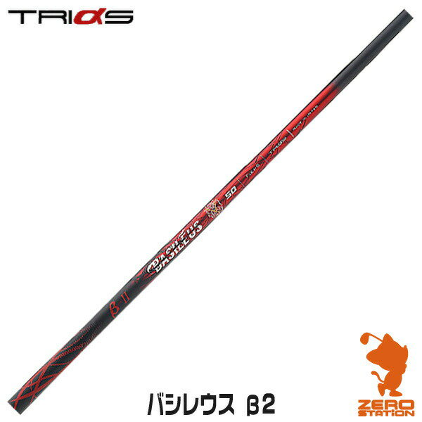 乐天商城 - TRIPHAS トライファス Basileus β2 バシレウスベータツー ドライバーシャフト ゴルフシャフト [リシャフト対応]