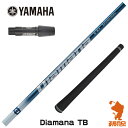 【当店で組立】ヤマハ用互換 スリーブ付きシャフト 三菱ケミカル Diamana TB ディアマナ TB RMX ゴルフシャフト （スリーブシャフト グリップ付 ドライバー スリーブ付シャフト）