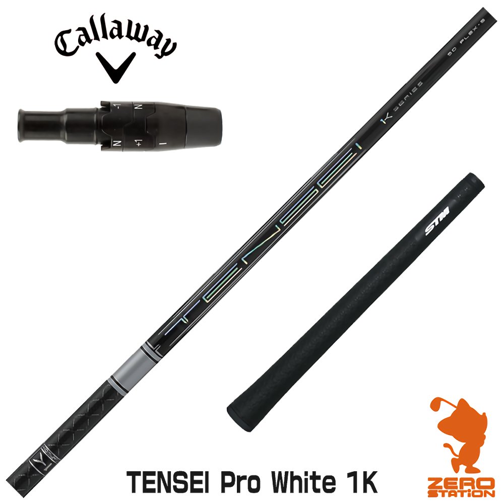 キャロウェイ用互換 スリーブ付きシャフト 三菱ケミカル TENSEI Pro White 1K テンセイ ホワイト 1K 白  ゴルフシャフト （スリーブシャフト グリップ付 ドライバー スリーブ付シャフト）