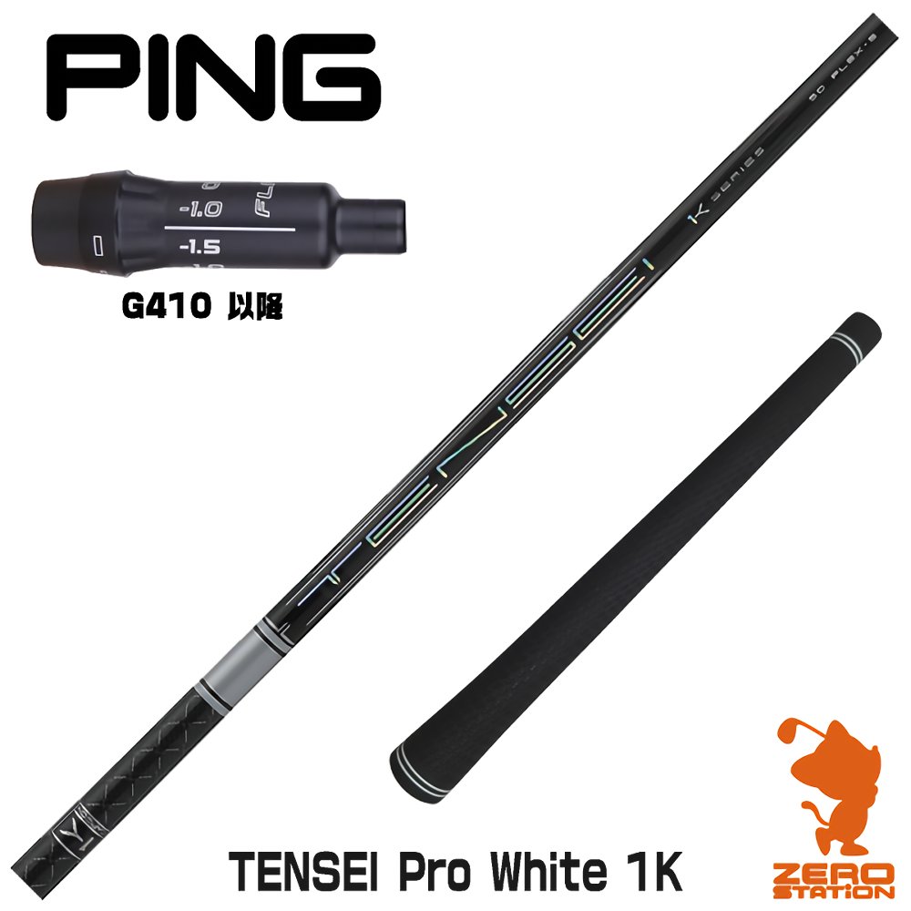 ŹΩۥԥG410Ѹߴ ꡼դե ɩߥ TENSEI Pro White 1K ƥ󥻥 ۥ磻 1K  [G430/G425/G410] եե ʥ꡼֥ե å ɥ饤С ꡼եեȡ