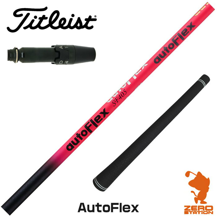 【当店で組立】タイトリスト スリーブ付きシャフト Dumina デュミナ autoFlex shaft オートフレックス [TSi/TS/917/VG3] ゴルフシャフト 【スリーブ装着 グリップ付 ドライバー スリーブ付シャフト】