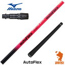 【当店で組立】ミズノ用互換 スリーブ付きシャフト Dumina デュミナ autoFlex shaft オートフレックス [ST230/ST220/JPX] ゴルフシャフト 【スリーブ装着 グリップ付 ドライバー スリーブ付シャフト】