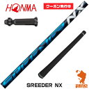 【実店舗で組立】 クーポン発行中 本間ゴルフ用互換 スリーブ付きシャフト Fujikura フジクラ SPEEDER NX スピーダーNX ブルー 青 GS/TR20/XP-1 ゴルフシャフト （スリーブシャフト グリップ付 ドライバー スリーブ付シャフト）