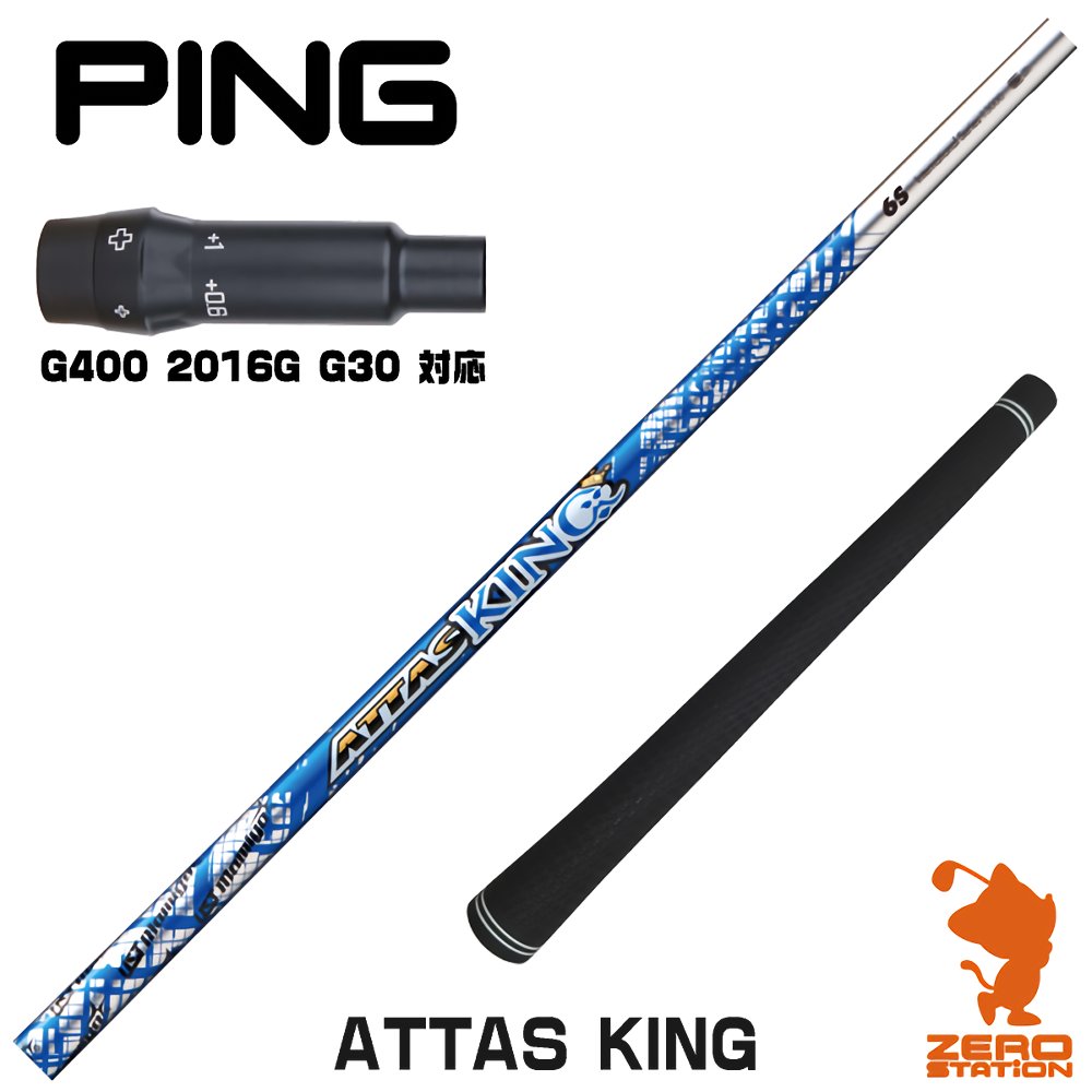楽天市場】ping g400 ドライバー attasの通販 楽天市場】ping g400 ドライバー attasの通販
