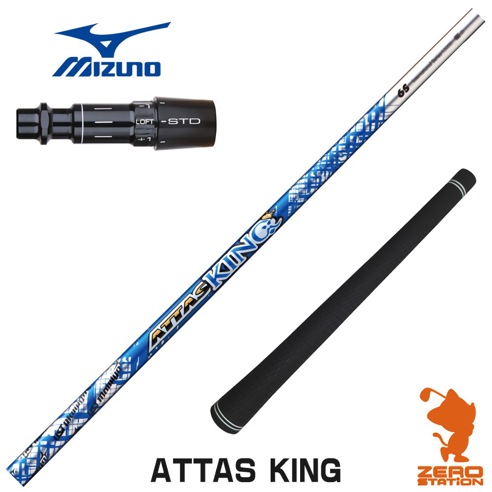 【実店舗で組立】ミズノ用互換 スリーブ付きシャフト USTマミヤ ATTAS KING アッタス キング [ST230/ST220/JPX] ゴルフシャフト （スリ..