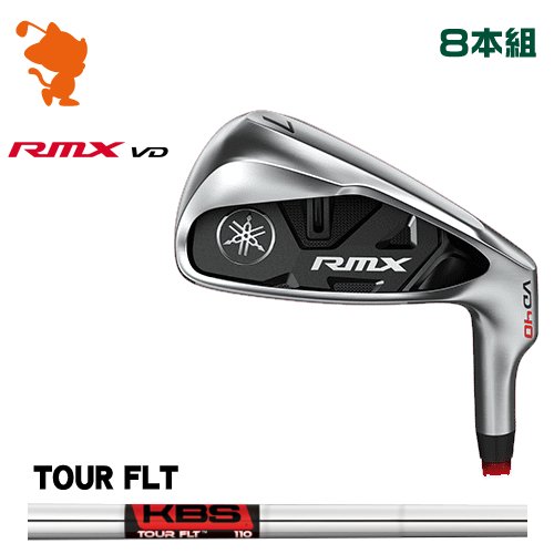 ヤマハ 22 リミックス RMX VD40 アイアンYAMAHA 2022 RMX VD40 IRON 8本組KBS TOUR FLT スチールシャフトメーカーカスタム