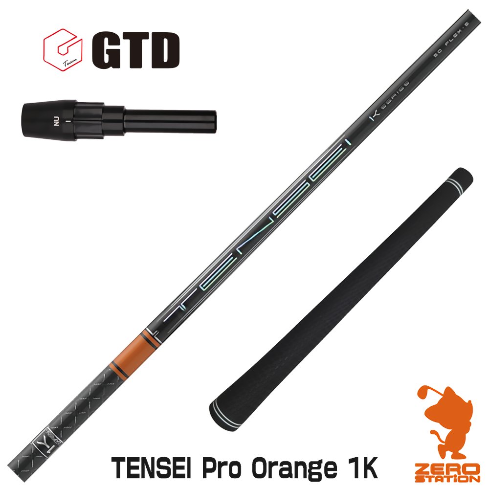 【当店で組立】GTD用互換 スリーブ付きシャフト 三菱ケミカル TENSEI Pro Orange 1K テンセイ オレンジ 1K [GT455/Plus/Code-K] ゴルフシャフト （スリーブシャフト グリップ付 ドライバー スリーブ付シャフト）