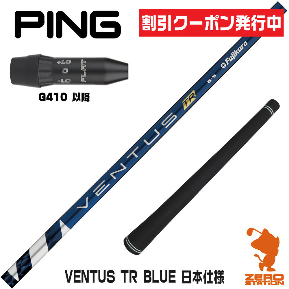 PING G430 MAX 9度 ベンタスTRブルー 6X|ドライバー PING G430 MAX 9度 ベンタスTRブルー 6X|ドライバー