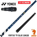 yXőgz[N[|s]lbNXp݊ X[utVtg Fujikura tWN VENTUS TR BLUE x^X TR u[  {dl [EZONE/GT/XPG] StVtg iX[uVtg Obvt hCo[ X[utVtgj