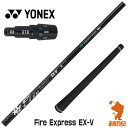 【当店で組立】ヨネックス用互換 スリーブ付きシャフト コンポジットテクノ Fire Express EX-V ファイアーエクスプレス [EZONE/GT/XPG] ゴルフシャフト （スリーブシャフト グリップ付 ドライバー スリーブ付シャフト）