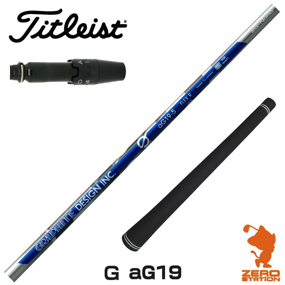 タイトリスト 用互換 スリーブ付きシャフト グラファ