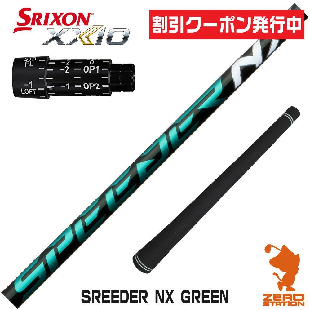 スピーダーNXブラック スリクソン・ダンロップスリーブ付き スピーダーNXブラック スリクソン・ダンロップスリーブ付き