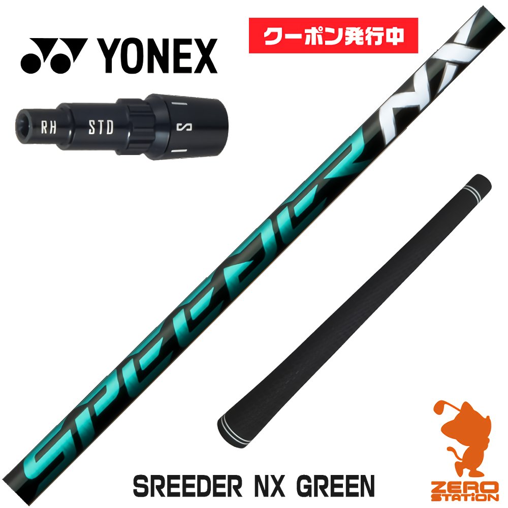 yX܂őgz[N[|s]lbNXp݊ X[utVtg Fujikura tWN SPEEDER NX GREEN Xs[_[NX O[  [EZONE/GT/XPG] StVtg iX[uVtg Obvt hCo[ X[utVtgj