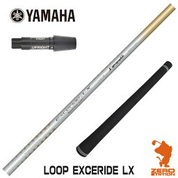 【当店で組立】ヤマハ用互換 スリーブ付きシャフト シンカグラファイト LOOP EXCERIDE LX ループ [RMX] ゴルフシャフト （スリーブシャフト グリップ付 ドライバー スリーブ付シャフト）