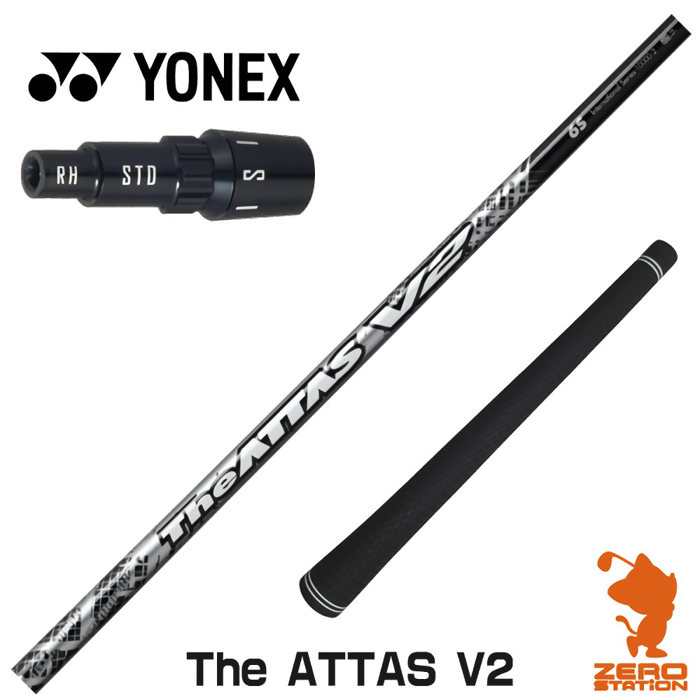 【実店舗で組立】ヨネックス用互換 スリーブ付きシャフト USTマミヤ The ATTAS V2 ジアッタス [EZONE/GT/XPG] ゴルフシャフト （スリーブシャフト グリップ付 ドライバー スリーブ付シャフト）