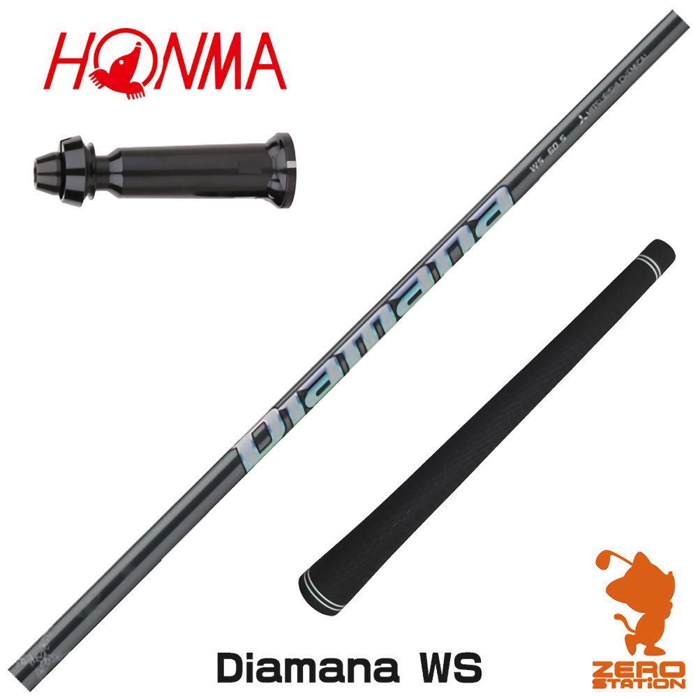 【当店で組立】本間ゴルフ用互換 スリーブ付きシャフト 三菱ケミカル Diamana WS ディアマナ WS [GS/TR20/XP-1] ゴルフシャフト （スリーブシャフト グリップ付 ドライバー スリーブ付シャフト）